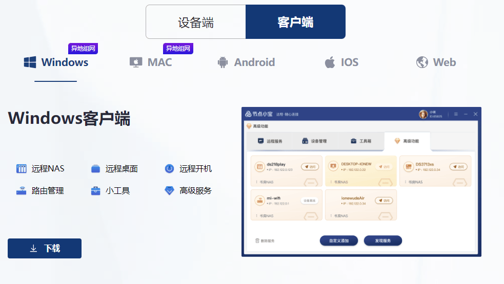 群晖异地组网-节点小宝搭建使用指南（全平台异地组网）