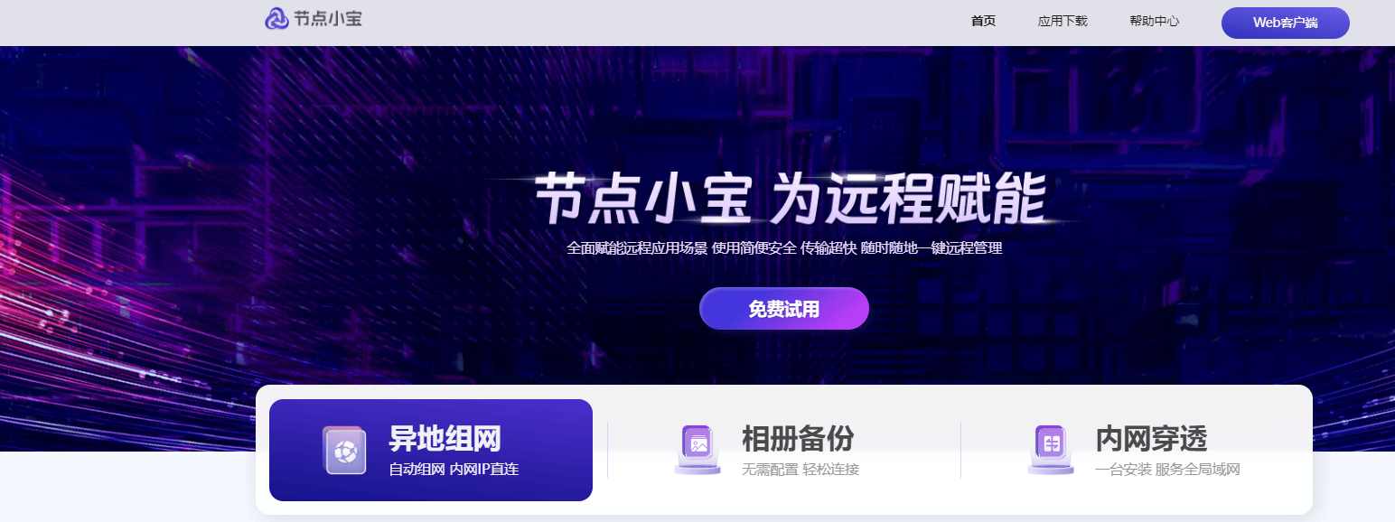 群晖异地组网-节点小宝搭建使用指南（全平台异地组网）