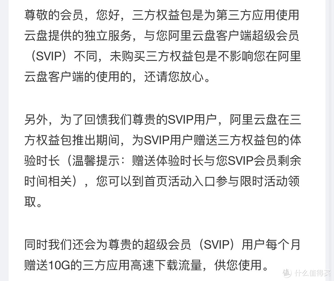 阿里云盘不开三方权益包这些App都只能看标清了! 阿里云盘不开三方权益包这些App都只能看标清了!