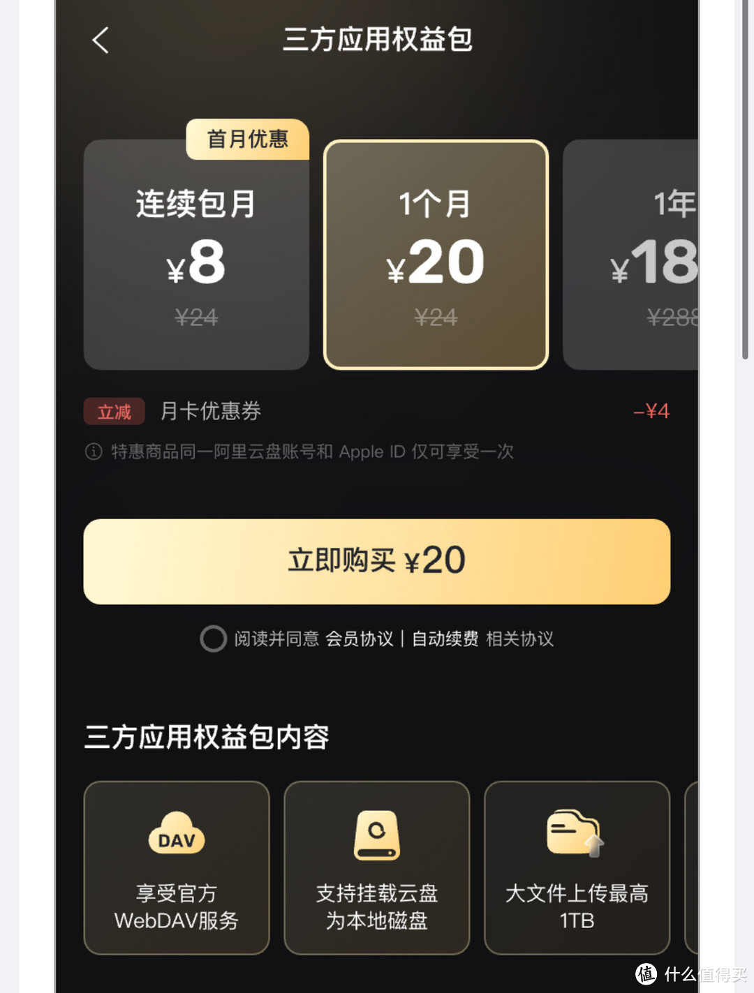 阿里云盘不开三方权益包这些App都只能看标清了！
