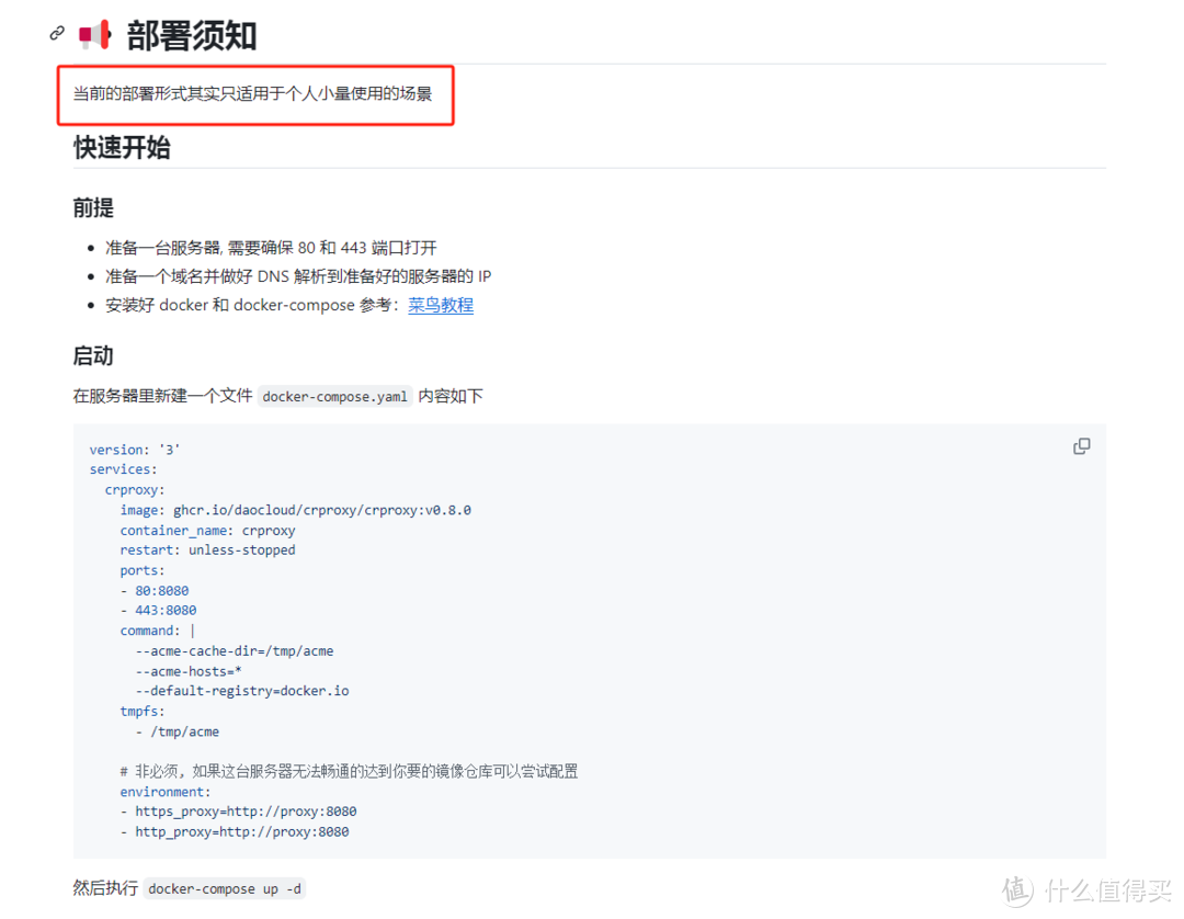 Docker镜像拉取最优解!养一只小猫,利用crproxy高速无感镜像拉取 Docker镜像拉取最优解!养一只小猫,利用crproxy高速无感镜像拉取