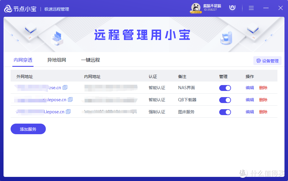还在问没有公网怎么办?节点小宝——异地组网、内网穿透通通解决 还在问没有公网怎么办?节点小宝——异地组网、内网穿透通通解决