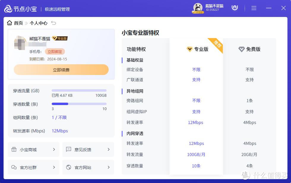 还在问没有公网怎么办?节点小宝——异地组网、内网穿透通通解决 还在问没有公网怎么办?节点小宝——异地组网、内网穿透通通解决