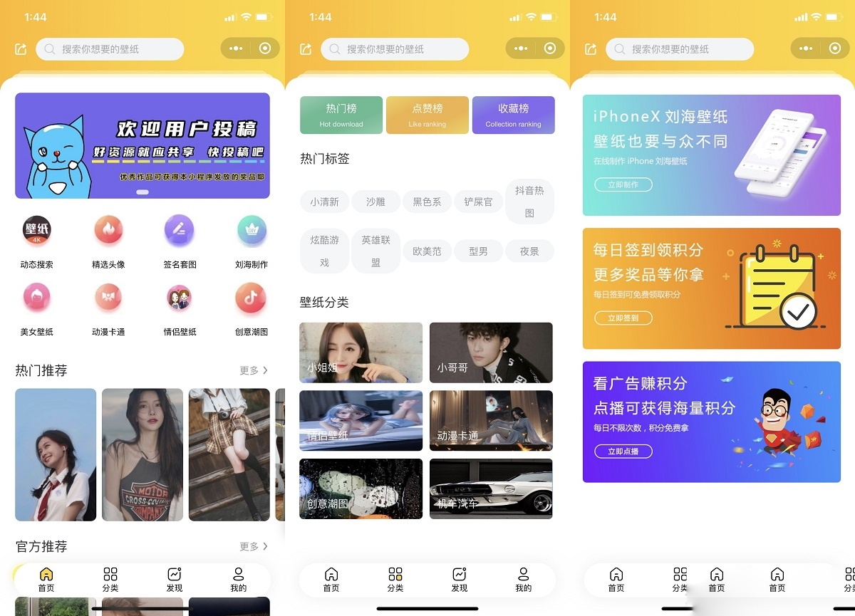云开发壁纸小程序源码/新版大气UI微信QQ双端壁纸小程序源码 云开发壁纸小程序源码/新版大气UI微信QQ双端壁纸小程序源码