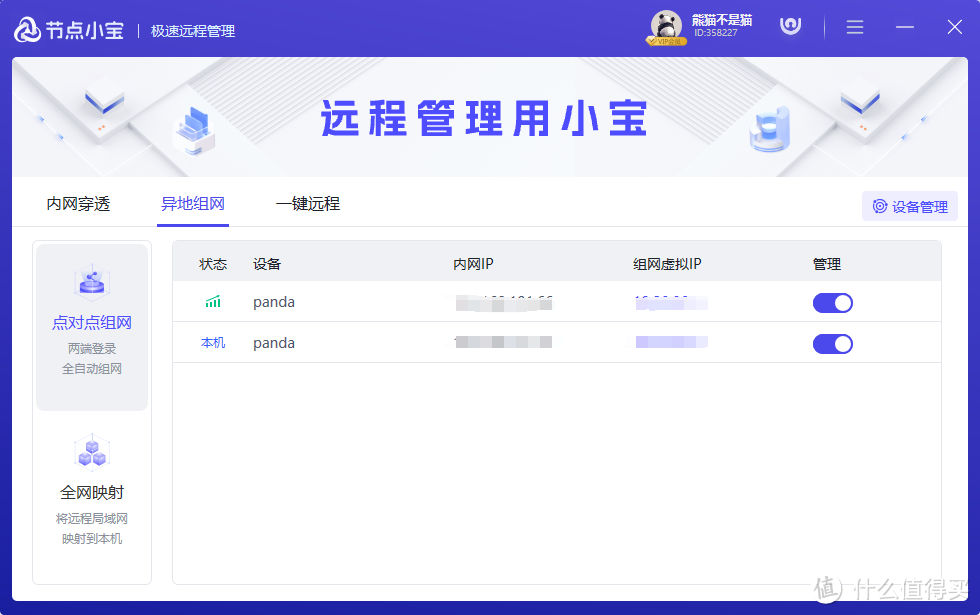 还在问没有公网怎么办?节点小宝——异地组网、内网穿透通通解决 还在问没有公网怎么办?节点小宝——异地组网、内网穿透通通解决