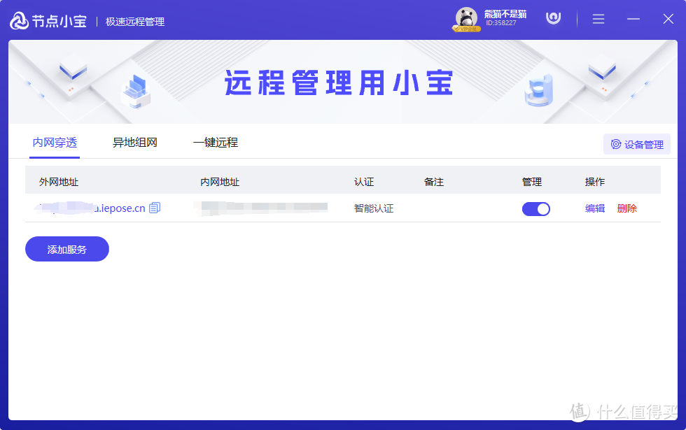 还在问没有公网怎么办?节点小宝——异地组网、内网穿透通通解决 还在问没有公网怎么办?节点小宝——异地组网、内网穿透通通解决