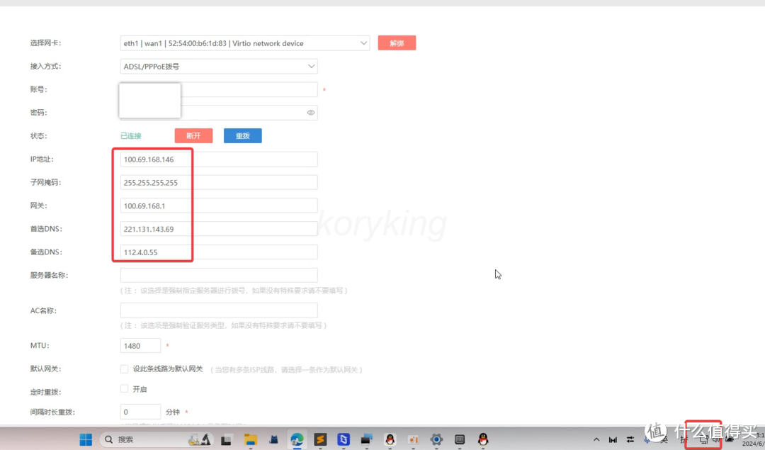 【修正版】绿联私有云虚拟机部署&配置ikuai软路由系统