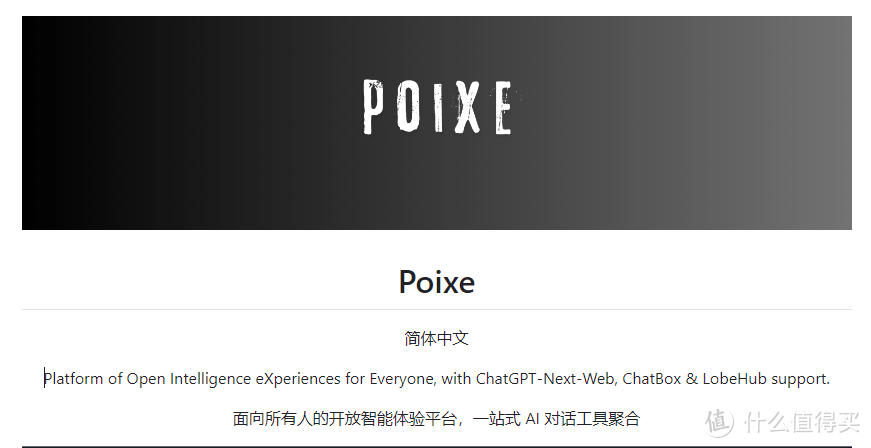 不做选择，直接全要！NAS搭建一站式AI对话聚合平台