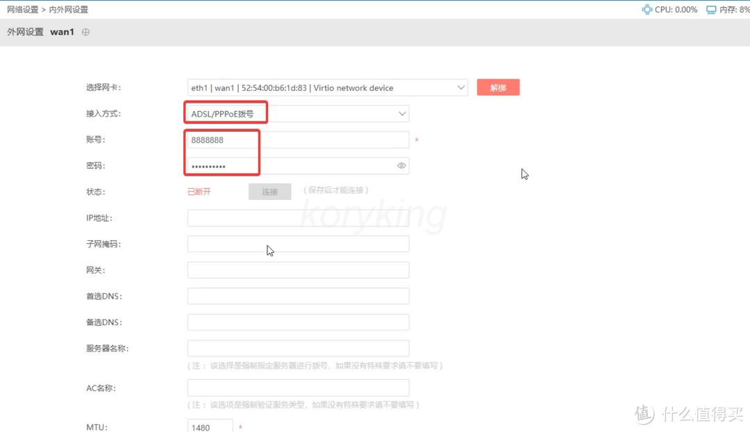【修正版】绿联私有云虚拟机部署&配置ikuai软路由系统
