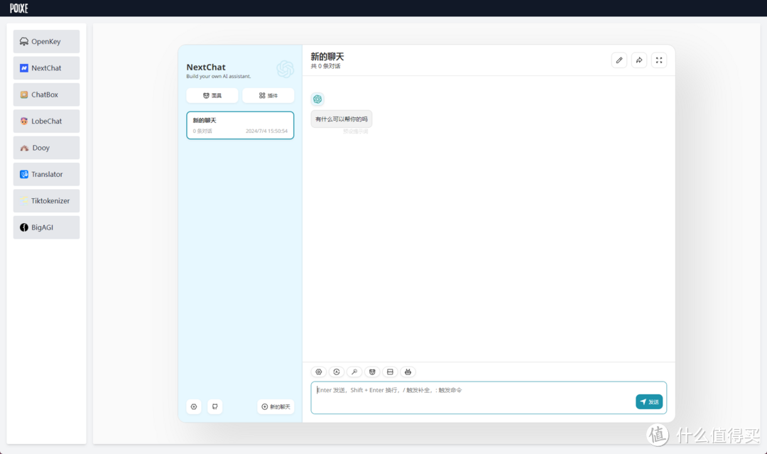 不做选择，直接全要！NAS搭建一站式AI对话聚合平台