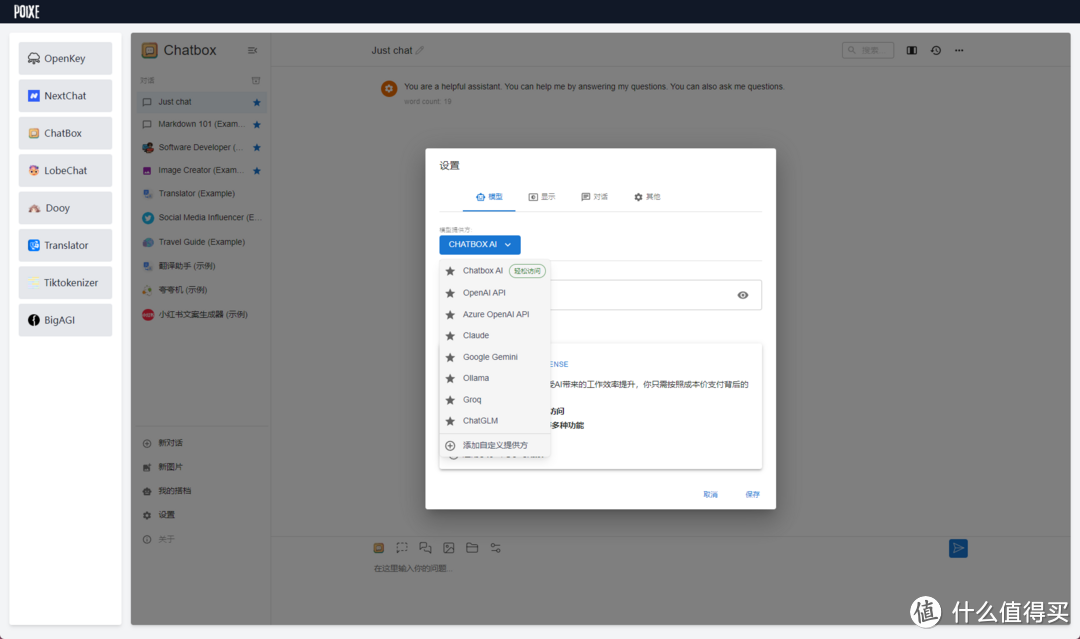 不做选择，直接全要！NAS搭建一站式AI对话聚合平台