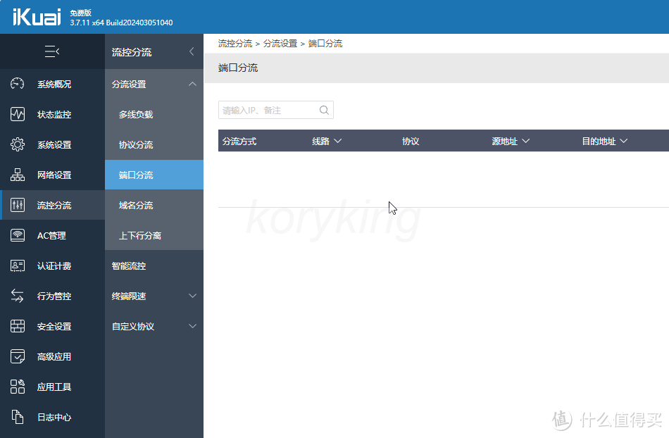 【修正版】绿联私有云虚拟机部署&配置ikuai软路由系统