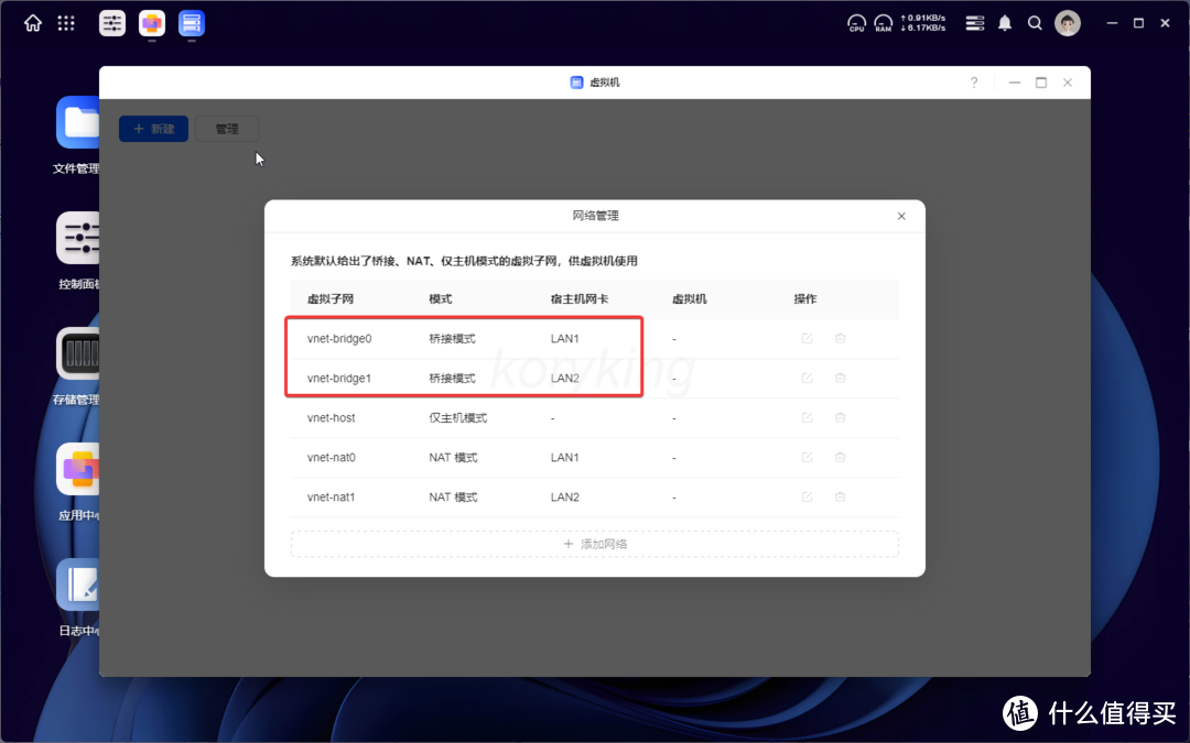 【修正版】绿联私有云虚拟机部署&配置ikuai软路由系统