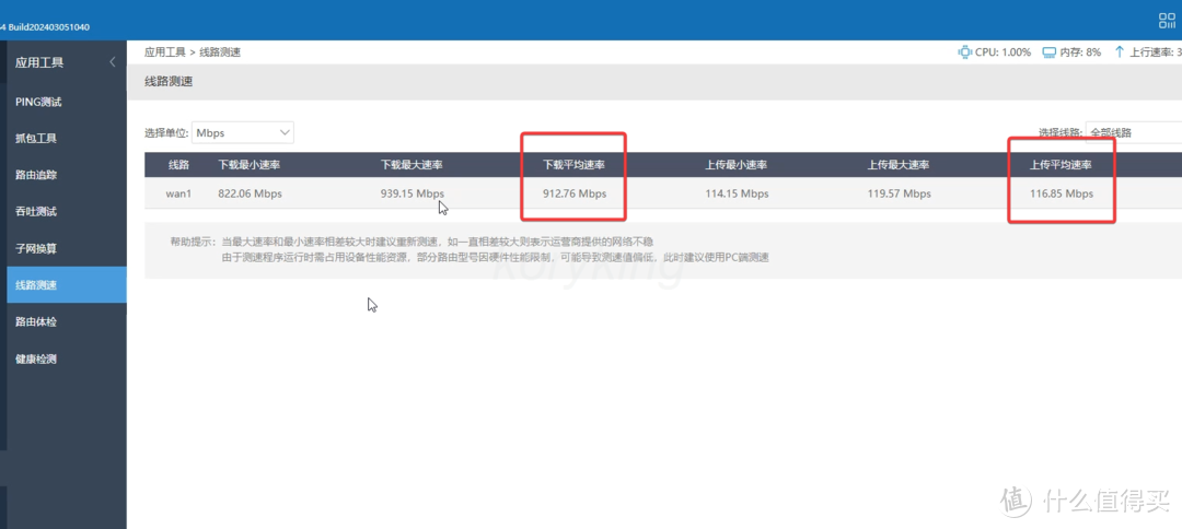 【修正版】绿联私有云虚拟机部署&配置ikuai软路由系统