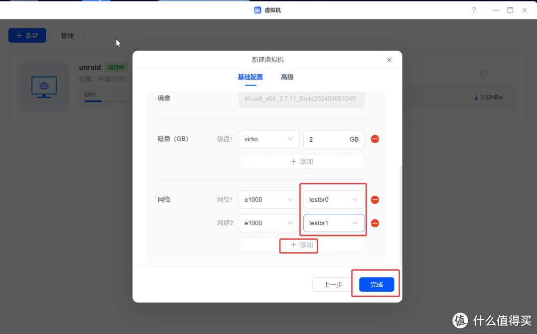 【修正版】绿联私有云虚拟机部署&配置ikuai软路由系统