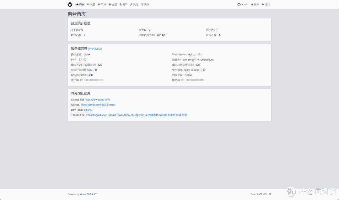 NAS部署高性能轻论坛项目，开源可商用，支持插件安装