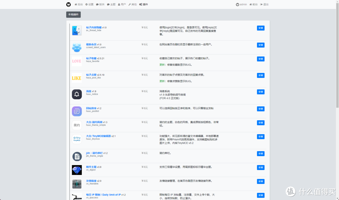 NAS部署高性能轻论坛项目，开源可商用，支持插件安装