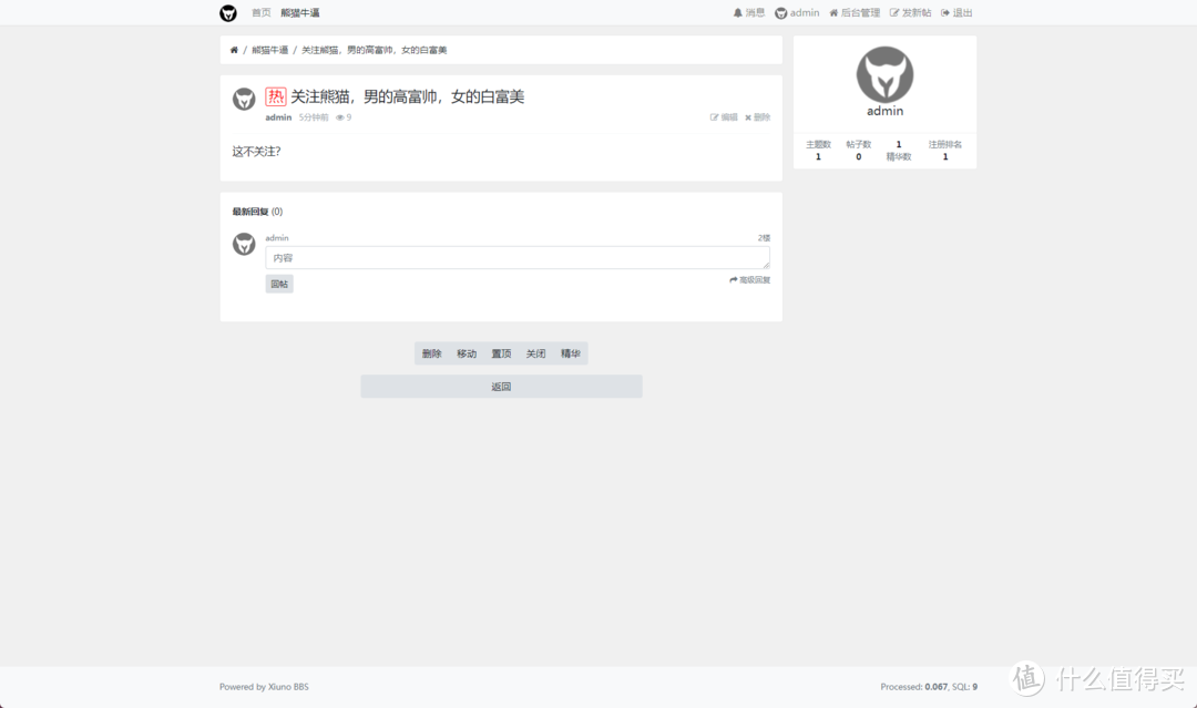 NAS部署高性能轻论坛项目，开源可商用，支持插件安装