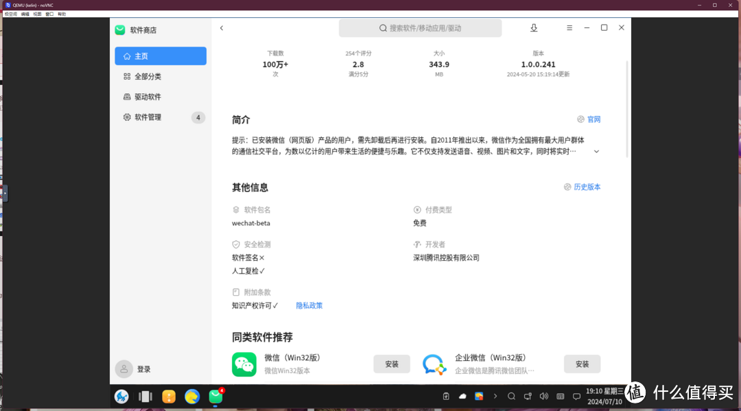 据说内部就用的这个，极空间安装银河麒麟操作系统