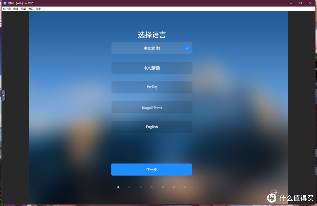 据说内部就用的这个，极空间安装银河麒麟操作系统