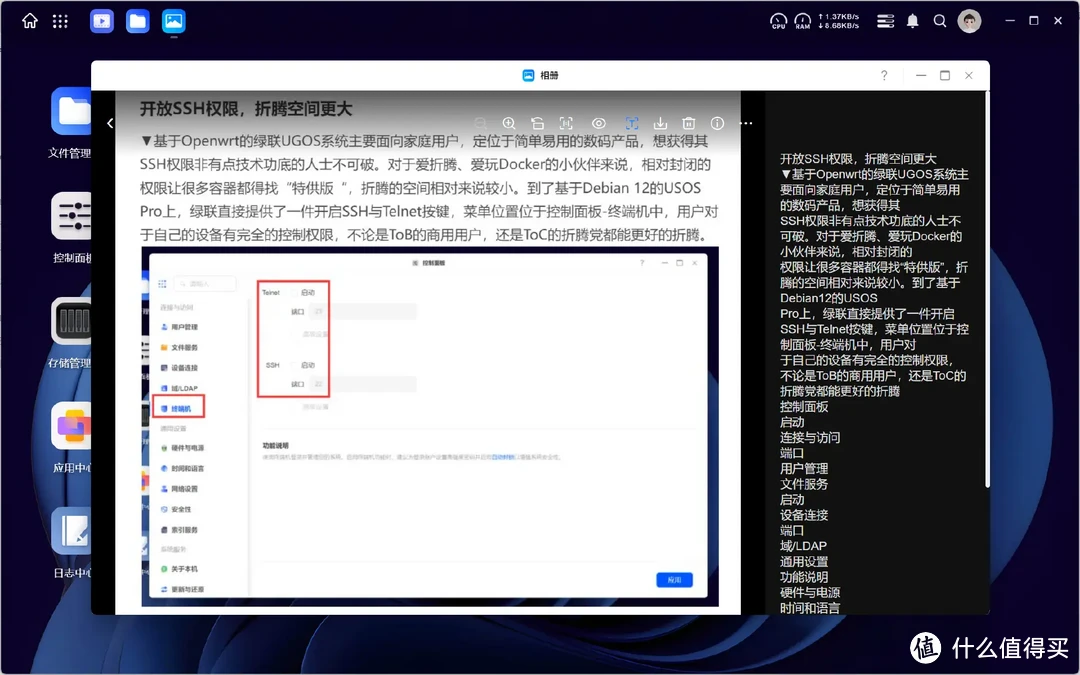 上市之初饱受争议,聊聊绿联为什么要推出基于Debian12的UGOS Pro 上市之初饱受争议,聊聊绿联为什么要推出基于Debian12的UGOS Pro