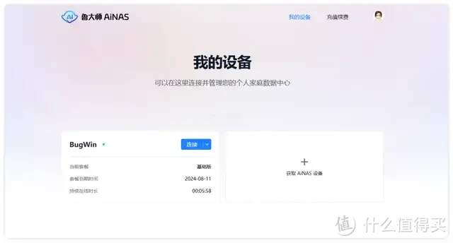 鲁大师出品，闲置电脑变成 NAS 服务器：AiNAS