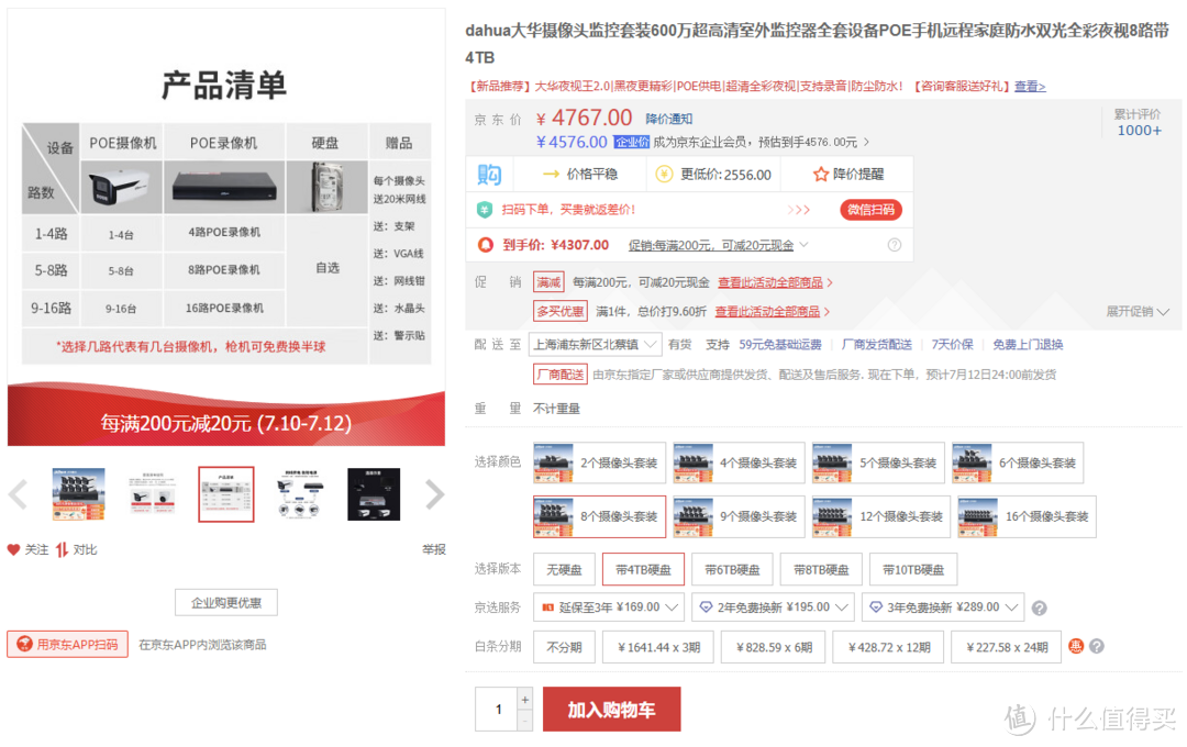 实时监控+无限回放，家庭监控存储方案详解
