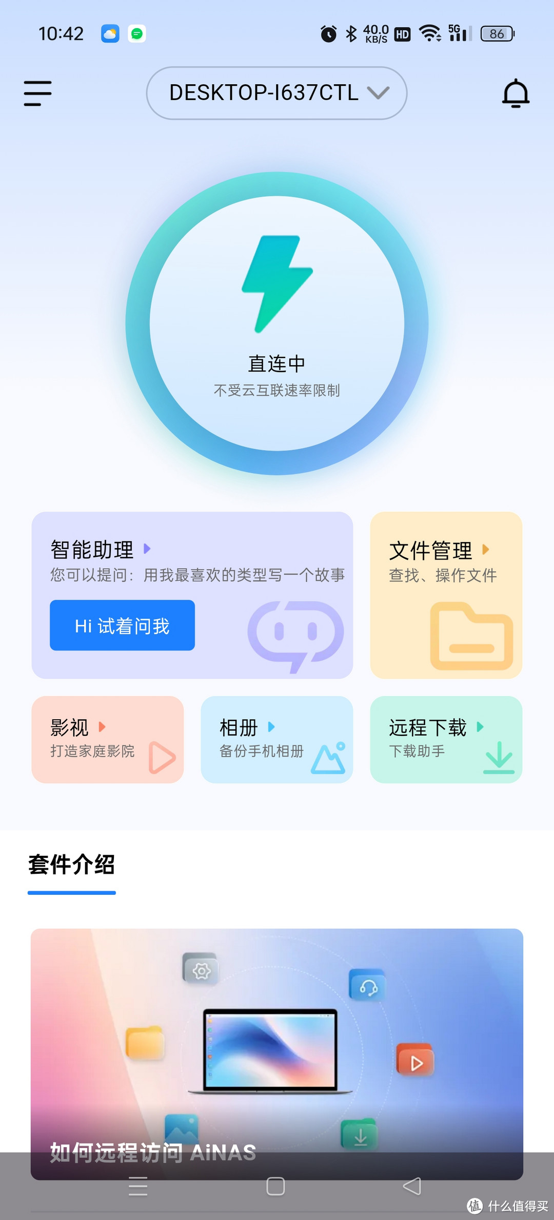 玩具还是经济适用型文件服务器?抢先体验鲁大师AI-NAS 玩具还是经济适用型文件服务器?抢先体验鲁大师AI-NAS