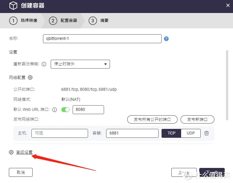 看了就会!NAS中部署qBittorrent下载利器,告别电影荒! 看了就会!NAS中部署qBittorrent下载利器,告别电影荒!