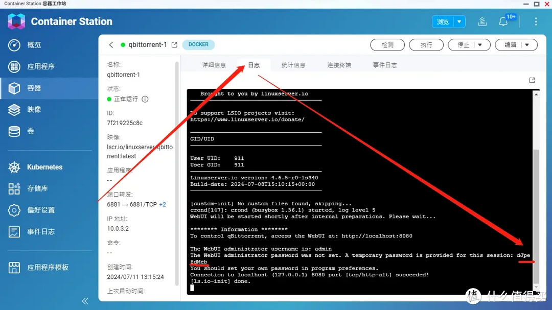 看了就会!NAS中部署qBittorrent下载利器,告别电影荒! 看了就会!NAS中部署qBittorrent下载利器,告别电影荒!