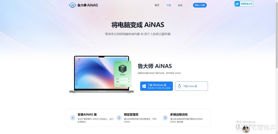 玩具还是经济适用型文件服务器?抢先体验鲁大师AI-NAS 玩具还是经济适用型文件服务器?抢先体验鲁大师AI-NAS