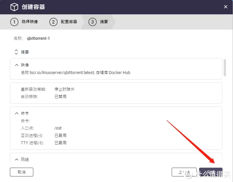 看了就会!NAS中部署qBittorrent下载利器,告别电影荒! 看了就会!NAS中部署qBittorrent下载利器,告别电影荒!