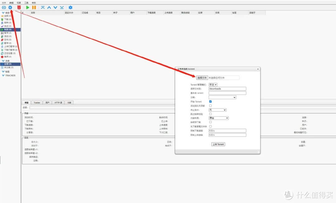 看了就会!NAS中部署qBittorrent下载利器,告别电影荒! 看了就会!NAS中部署qBittorrent下载利器,告别电影荒!