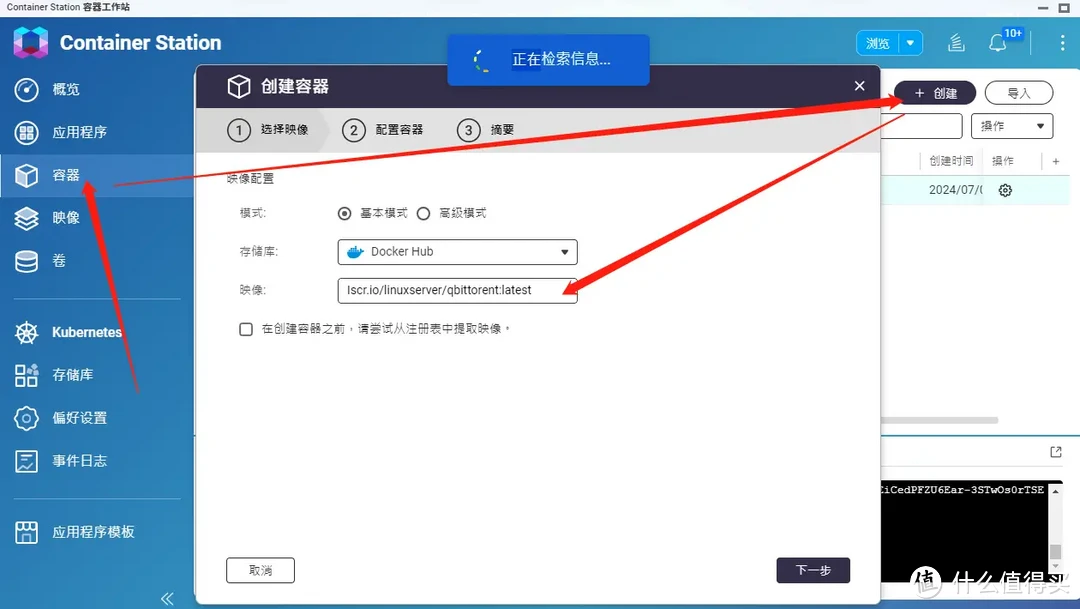 看了就会!NAS中部署qBittorrent下载利器,告别电影荒! 看了就会!NAS中部署qBittorrent下载利器,告别电影荒!