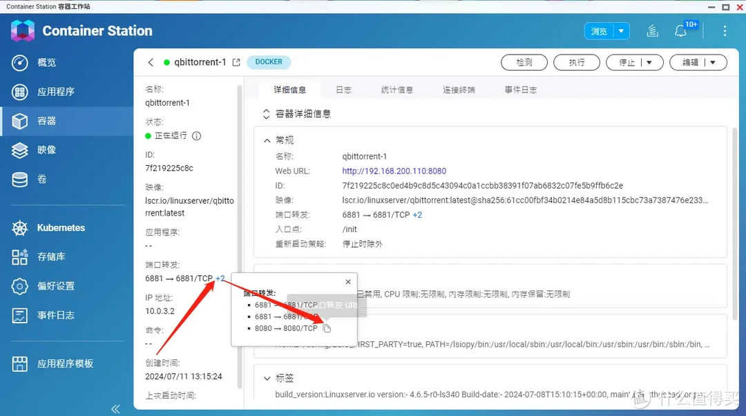 看了就会!NAS中部署qBittorrent下载利器,告别电影荒! 看了就会!NAS中部署qBittorrent下载利器,告别电影荒!
