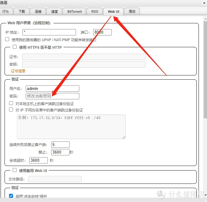 看了就会!NAS中部署qBittorrent下载利器,告别电影荒! 看了就会!NAS中部署qBittorrent下载利器,告别电影荒!