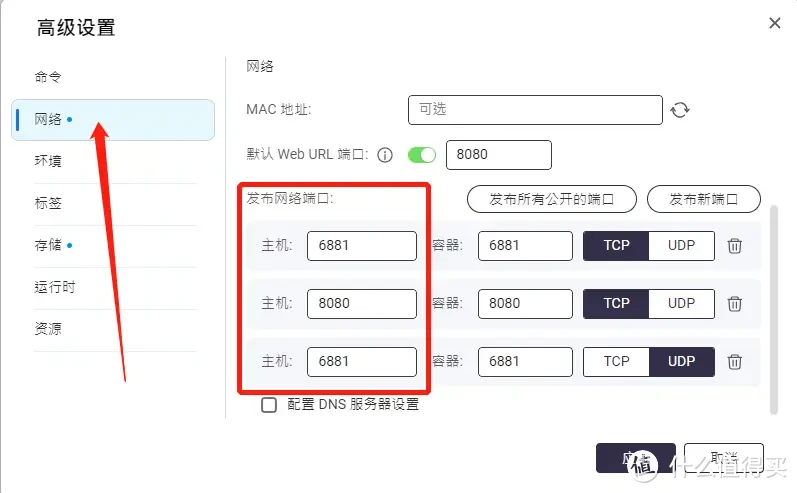 看了就会!NAS中部署qBittorrent下载利器,告别电影荒! 看了就会!NAS中部署qBittorrent下载利器,告别电影荒!