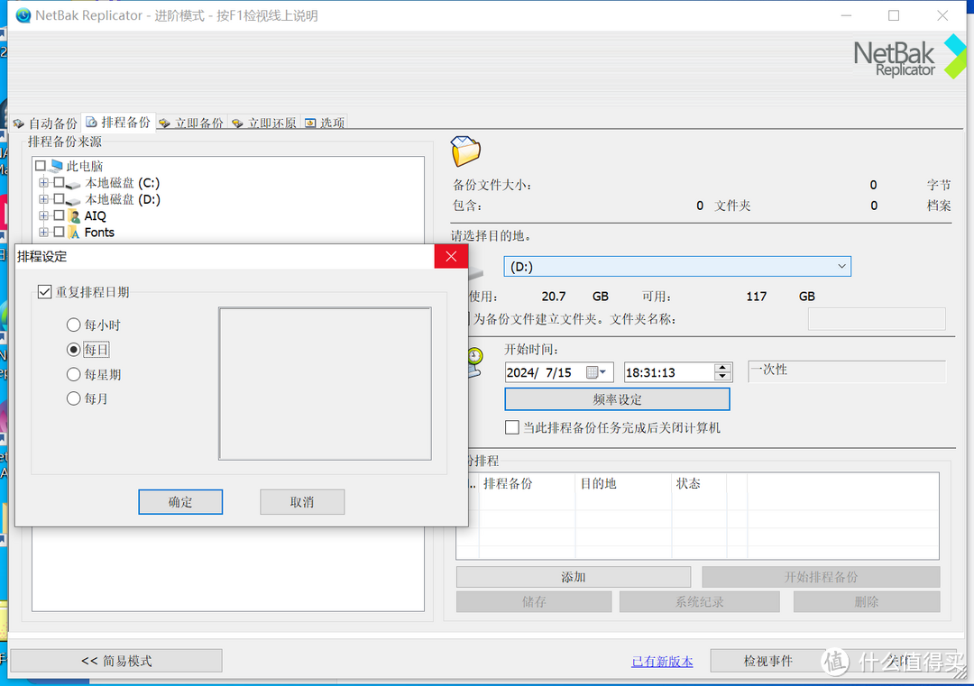 威联通(QNAP) Netbak Replicator的使用 威联通(QNAP) Netbak Replicator的使用