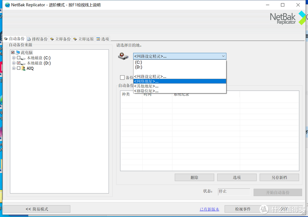 威联通(QNAP) Netbak Replicator的使用 威联通(QNAP) Netbak Replicator的使用