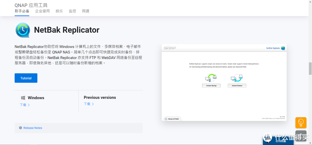威联通(QNAP) Netbak Replicator的使用 威联通(QNAP) Netbak Replicator的使用