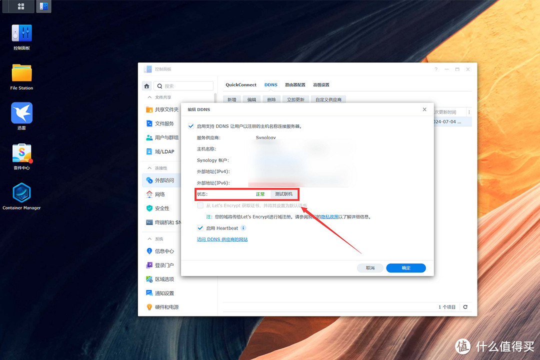 纯净安心+支持IPv6远程使用丨NAS部署Windows激活工具DIY教程