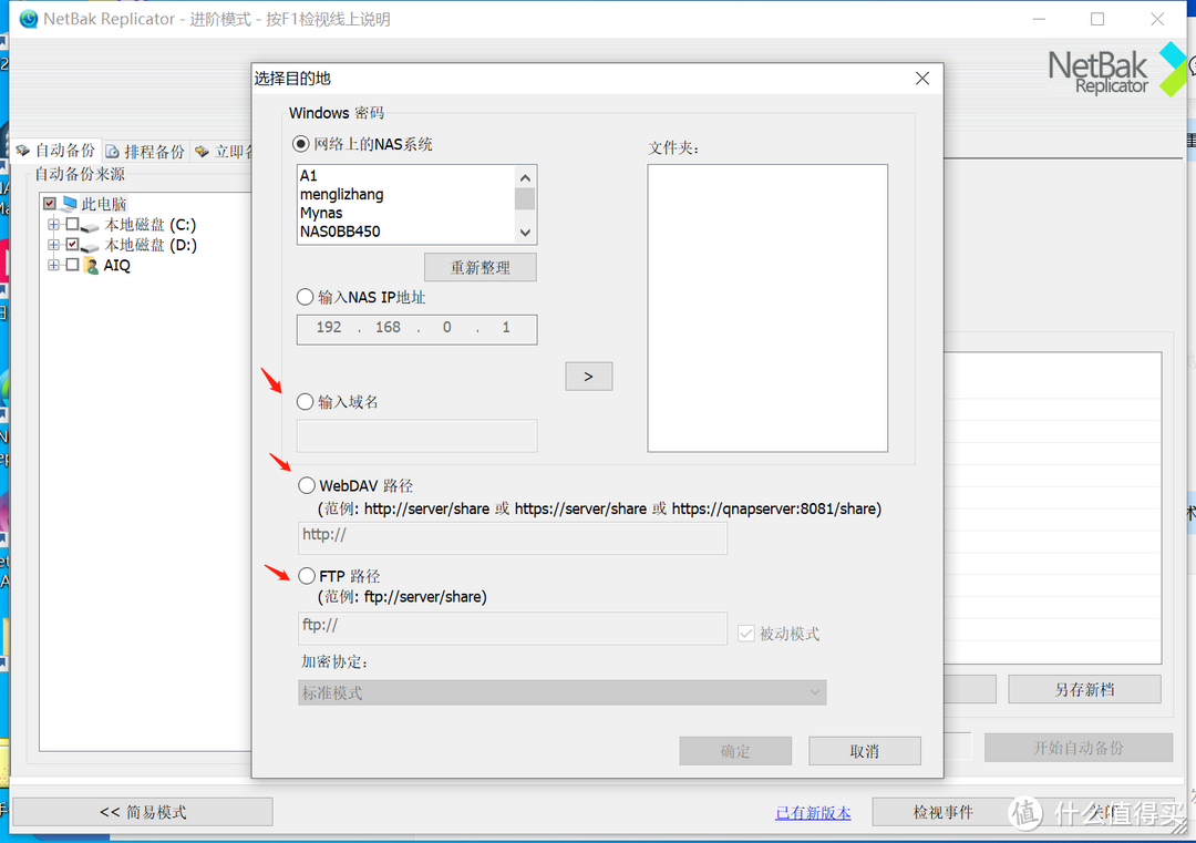 威联通(QNAP) Netbak Replicator的使用 威联通(QNAP) Netbak Replicator的使用