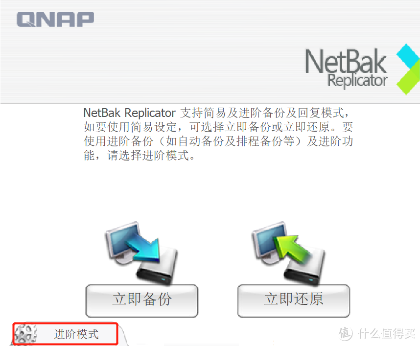 威联通(QNAP) Netbak Replicator的使用 威联通(QNAP) Netbak Replicator的使用