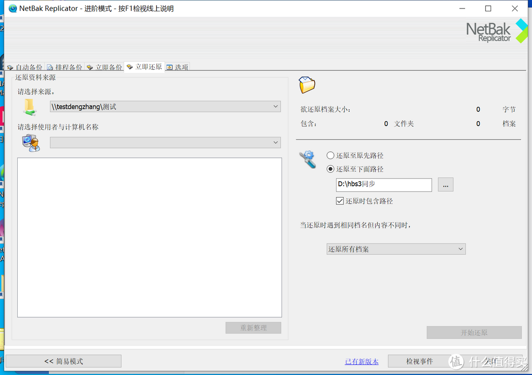 威联通(QNAP) Netbak Replicator的使用 威联通(QNAP) Netbak Replicator的使用