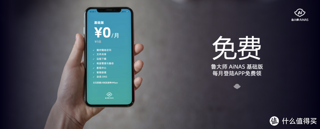 鲁大师 Ai NAS零成本AI私有云盘免费开放 鲁大师 Ai NAS零成本AI私有云盘免费开放