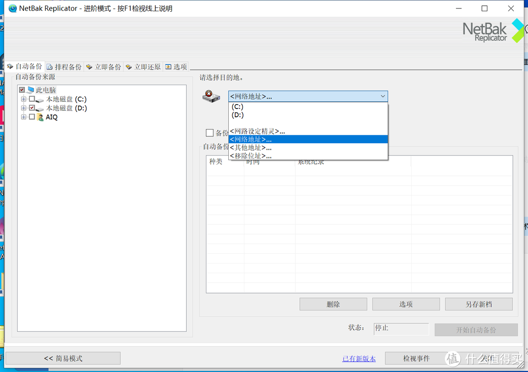 威联通(QNAP) Netbak Replicator的使用 威联通(QNAP) Netbak Replicator的使用