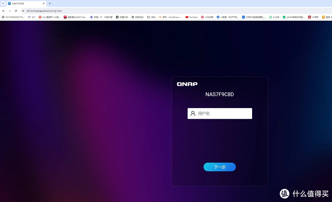一文搞定威联通NAS外网访问，小白变专家！