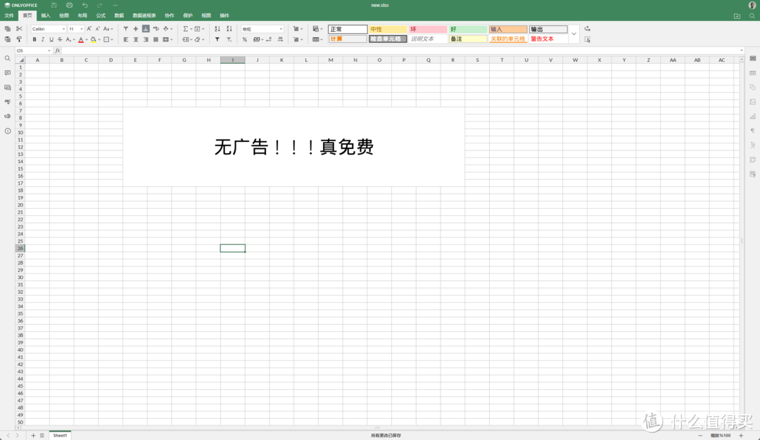 无广告,真免费!极空间部署ONLYOFFICE教程 无广告,真免费!极空间部署ONLYOFFICE教程