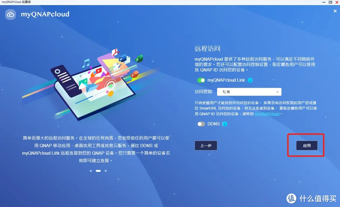 一文搞定威联通NAS外网访问，小白变专家！