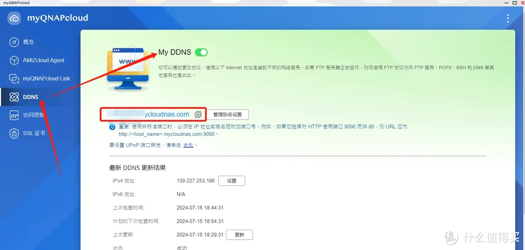 一文搞定威联通NAS外网访问，小白变专家！